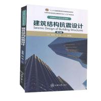 正版新书]建筑结构抗震设计(第3版)李英民 著,李英民,杨溥