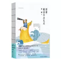 正版新书]活着,就该尽点儿兴蔡澜9787569506563