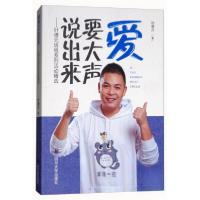 正版新书]爱要大声说出来叶德元 著9787569014327