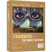 正版新书]了不起的盖茨比F·斯科特·菲茨杰拉德9787568290470