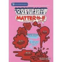 正版新书]美国经典物理科学启蒙全书:这就是物理—物质及其变化