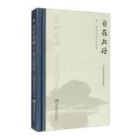 正版新书]自在北碚:第二届缙云诗会作品集中共重庆市北碚区委宣
