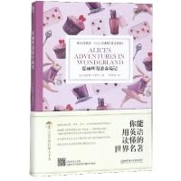 正版新书]爱丽丝漫游奇境记(英汉对照)/床头灯英语3000词读物(英