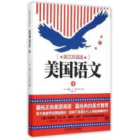 正版新书]美国语文(4英汉双语版)(美)威廉·H·麦加菲|译者:杨慧97