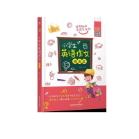 正版新书]提高篇-小学生英语作文清瑶9787568274999