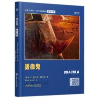 正版新书]吸血鬼(爱尔兰)布拉姆·斯托克9787568296113