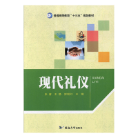 正版新书]现代礼仪张睿,王静,郭朝红主编9787568853385
