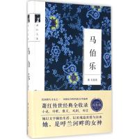 正版新书]马伯乐(完美收藏精装版)萧红9787568221818