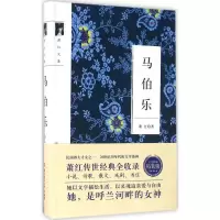 正版新书]马伯乐(完美收藏精装版)萧红9787568221818