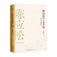正版新书]陈应松作品精选陈应松 著9787570210541