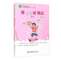 正版新书]跟自卑说再见赵永萍主编9787569706055