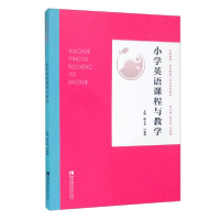 正版新书]小学英语课程与教学宋乃庆编;靳玉乐编;陈冬花编;冯