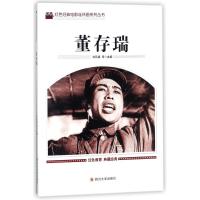 正版新书]红色经典电影连环画系列丛书?董存瑞刘凤禄97875690048