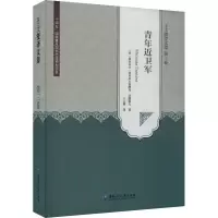 正版新书]王士燮译文集 第3卷(苏)亚历山大·亚历山大洛维奇·法捷