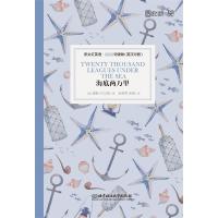 正版新书]床头灯英语·3000词读物(英汉对照):海底两万里儒勒·