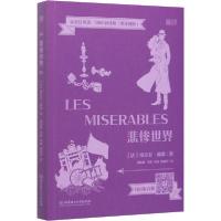 正版新书]悲惨世界维克多·雨果9787568283199