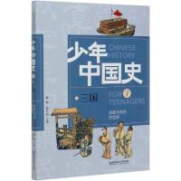 正版新书]英雄与传奇的世界(7三国)不详9787568282994