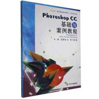 正版新书]Photoshop CC基础与案例教程不详9787569018318