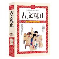 正版新书]D-国学经典文库:古文观止[清]吴调侯、吴楚材、张莹娜
