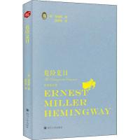 正版新书]危险夏日欧内斯特·米勒尔·海明威9787569024258