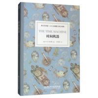 正版新书]床头灯英语·3000词读物(英汉对照):时间机器[英] H·
