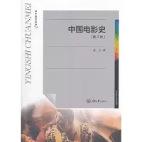 正版新书]中国电影史(第2版)/影视传媒书系虞吉9787568908368