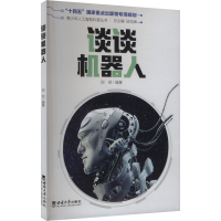 正版新书]谈谈机器人邱劲 编9787569722260