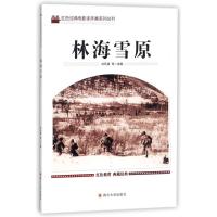 正版新书]红色经典电影连环画系列丛书?林海雪原刘凤禄978756900