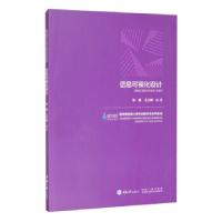 正版新书]信息可视化设计张毅,王立峰9787568927567