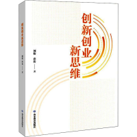正版新书]创新创业新思维刘怡,乔岳9787570119486