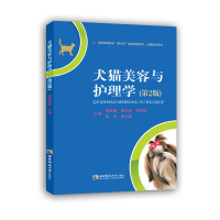 正版新书]犬猫美容与护理学(第2版)胥辉豪 著9787569709513