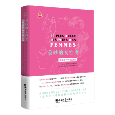 正版新书]美妙的女性史:洞察女性生存之境弗朗索瓦·埃里蒂耶978