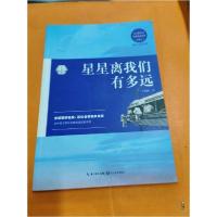 正版新书]星星离我们有多远卞毓麟9787570215713