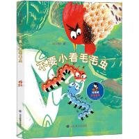 正版新书]不要小看毛毛虫刘海栖9787570110445