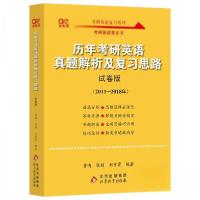 正版新书]英一-零基础-11-18曾鸣、张剑、王继辉 著97875704293