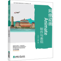 正版新书]网络动画Animate制作与表现19787569710267