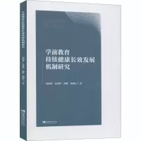 正版新书]学前教育持续健康长效发展机制研究杨晓萍 等978756970