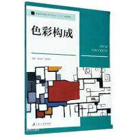 正版新书](BX)色彩构成/吴怡昕,梅苏筠主编吴怡昕, 梅苏筠 著978