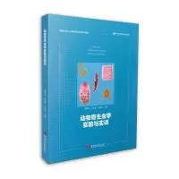 正版新书]动物寄生虫学实验与实训周荣琼闫文朝马光旭9787569710