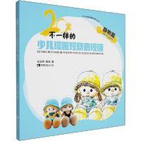 正版新书]少儿绘画观察表现丛书•20堂不一样的少儿绘画观察表现
