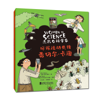 正版新书]“杰出女科学家”系列:环保运动先锋——蕾切尔·卡逊(