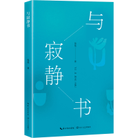 正版新书]与寂静书包苞9787570233427
