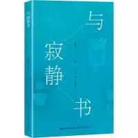 正版新书]与寂静书包苞9787570233427