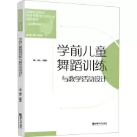 正版新书]学前儿童舞蹈训练与教学活动设计胡伟,武巍峰 编978756