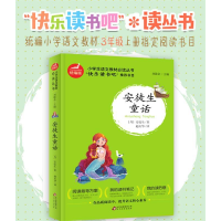 正版新书]安徒生童话叶圣陶9787570402953