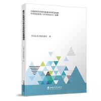 正版新书]数字化转型中的未来学校实践路径中国未来学校实验室97