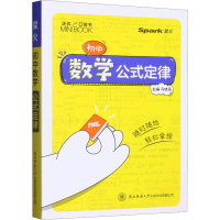 正版新书]初中数学 公式定律马德高9787569532890