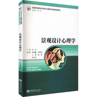 正版新书]景观设计心理学李良9787569709162