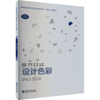 正版新书]设计色彩侯振伟9787569720211