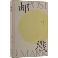 正版新书]邮戳少况9787570230181
